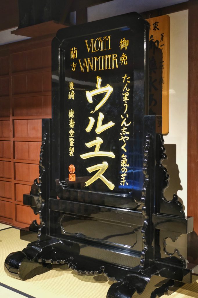 Pancarte de médicament d'époque dans la pharmacie du musée du style de vie d'Osaka